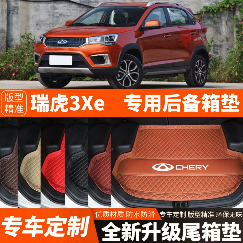 18-22年奇瑞瑞虎3xe纯电动汽车后备箱垫尾箱垫子内饰用品装饰改装