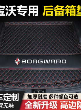 宝沃BX3宝沃BX5宝沃BX7宝沃BX6宝沃BXi7专用汽车后备箱垫尾箱垫子