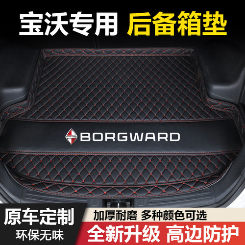 宝沃BX3宝沃BX5宝沃BX7宝沃BX6宝沃BXi7专用汽车后备箱垫尾箱垫子