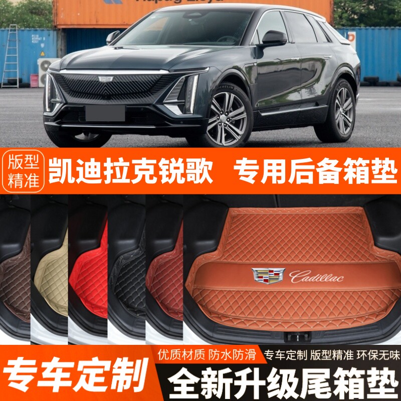 凯迪拉克IQ锐歌专用电动汽车后备箱垫子尾箱垫子内饰装饰改装加厚