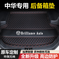 中华骏捷FRV/FSV/H220/H230/H320/H330/H530/V3/V5汽车后备箱垫子
