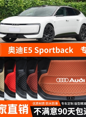 2026年奥迪E5Sportback专用后备箱垫尾箱垫加厚防水内饰装饰改装