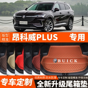 2021-2026年新款别克昂科威PLUS专用汽车后备箱垫尾箱垫加厚装饰
