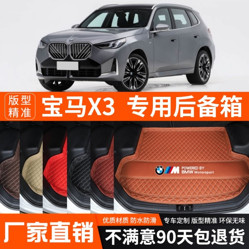 25-26年新款宝马X3专用汽车后备箱垫尾箱垫加厚防水内饰装饰改装