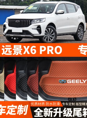 适用于20/21/22/23/24年新款吉利远景X6pro后备箱垫尾箱垫改装饰