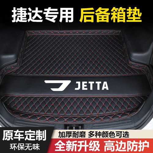 大众捷达VA3捷达VS5捷达VS7专用汽车后备箱垫尾箱垫改装加厚装饰