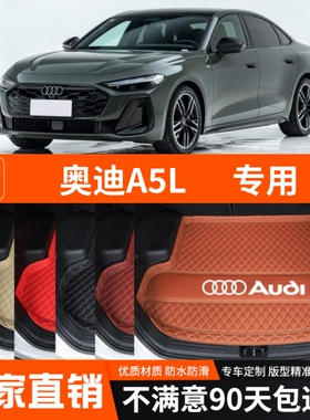 奥迪A5L奥迪A5LSportback专用汽车后备箱垫尾箱垫子加厚装饰改装