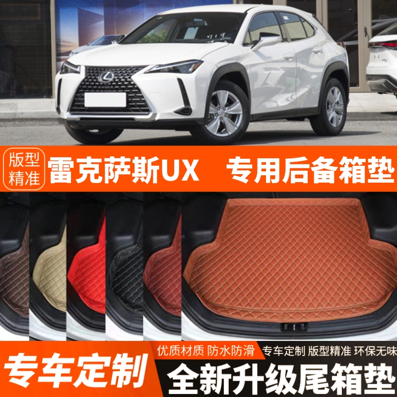 19-25年新款雷克萨斯UX专用汽车后备箱垫尾箱垫内饰装饰改装加厚