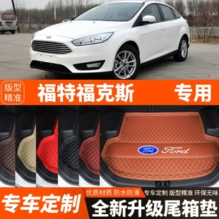 12-18年老款福特福克斯汽车后备箱垫汽车尾箱垫子内饰装饰品改装