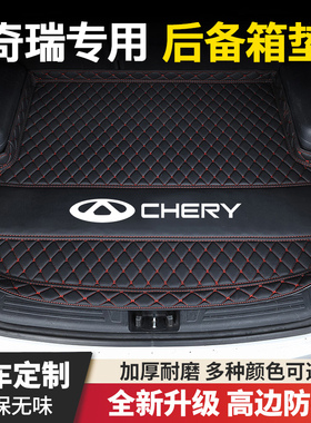 奇瑞瑞虎3/3X/3XPLUS/5/7/7PLUS/8/8PLUS/8PRO/3X/5X汽车后备箱垫