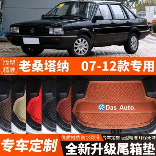 老款大众桑塔纳/老普桑汽车后备箱垫尾箱垫子内饰装饰改装配件