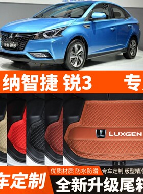 老款纳智捷锐3专用汽车后备箱垫子尾箱垫子内饰用品装饰改装配件