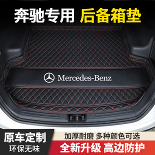 C200l C260l A200L GLC GLA汽车后备箱垫子 奔驰E300l GLB E260l