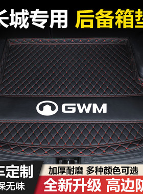 长城C30/C50/M4/C20R/M2精灵凌傲炫丽酷熊汽车后备箱垫子尾箱垫子