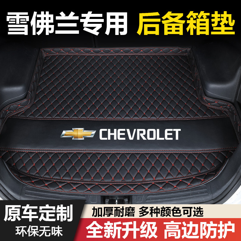 雪佛兰科鲁兹景程科鲁泽乐风RV科沃兹赛欧3迈锐宝XL汽车后备箱垫