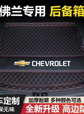 雪佛兰科鲁兹景程科鲁泽乐风RV科沃兹赛欧3迈锐宝XL汽车后备箱垫