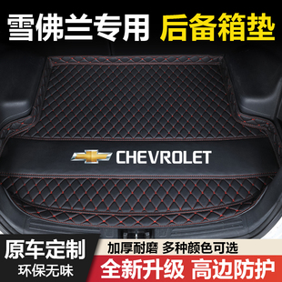 雪佛兰科鲁兹景程科鲁泽乐风RV科沃兹赛欧3迈锐宝XL汽车后备箱垫