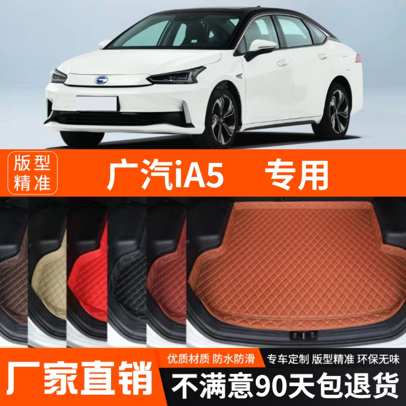广汽丰田iA5专用电动汽车后备箱垫尾箱垫子加厚内饰装饰改装防水