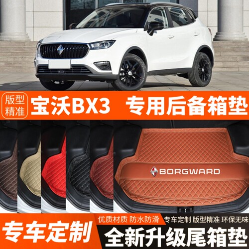 20年老款宝沃BX3专用汽车后备箱垫尾箱垫子内饰用品装饰改装配件