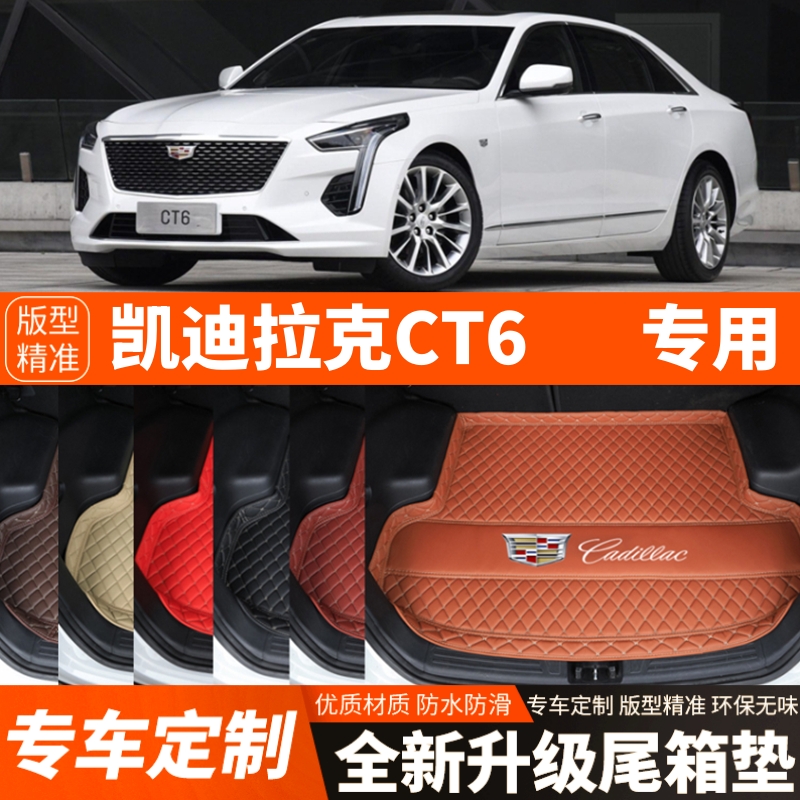新款凯迪拉克CT6专用汽车后备箱垫尾箱垫子内饰用品装饰改装配件