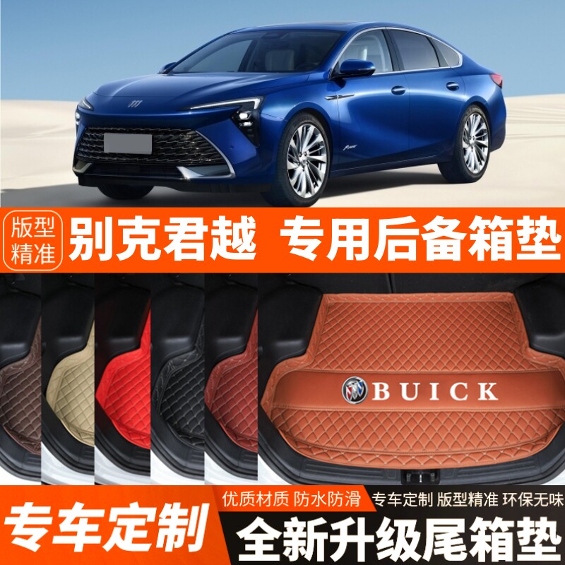 23 24 25 26年新款别克君越专用汽车后备箱垫装饰加厚尾箱垫改装