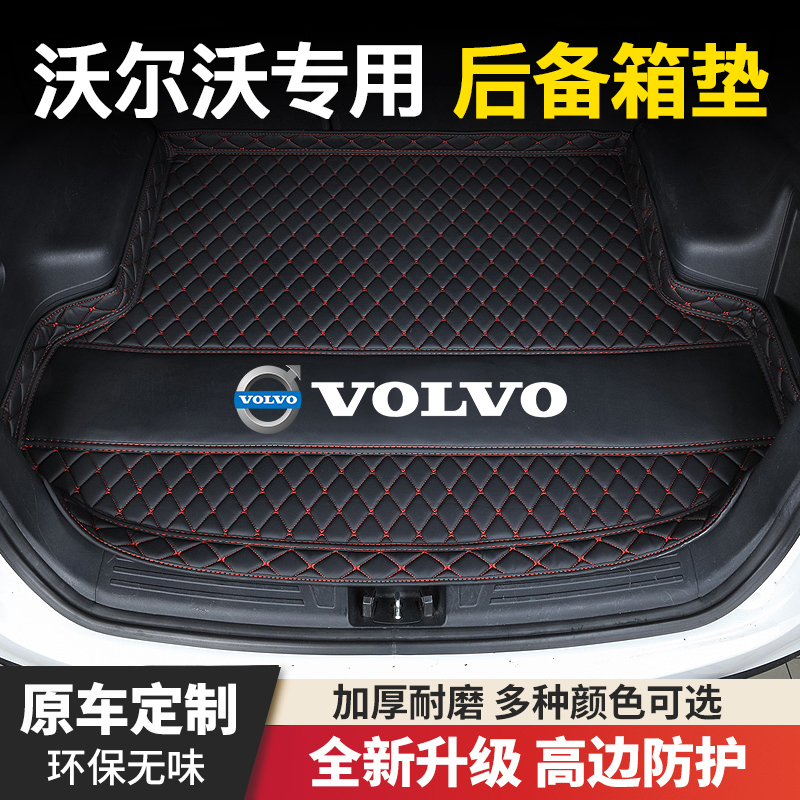 沃尔沃XC60/XC40/S60/S90/S40/S80专用汽车后备箱垫子改装饰加厚