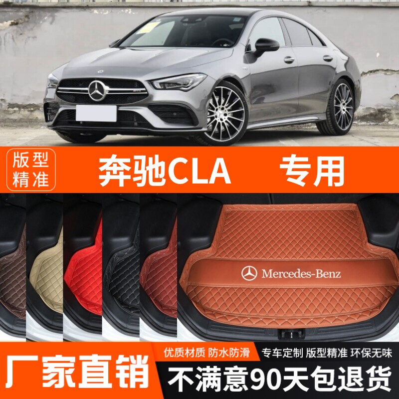 2013-2026年奔驰CLA专用汽车后备箱垫尾箱垫加厚防水装饰改装内饰