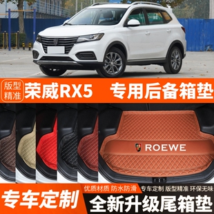 老款荣威RX5专用汽车后备箱垫尾箱垫子内饰用品装饰改装配件加厚