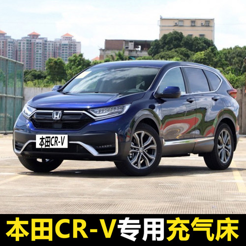 本田CR-V专用汽车载充气床垫后备箱睡觉神器后座两用后备箱旅行床