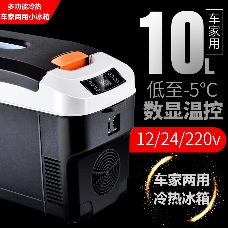 三菱欧蓝德帕杰罗劲畅专用车载冷藏保鲜冷热车家两用10L小冰箱