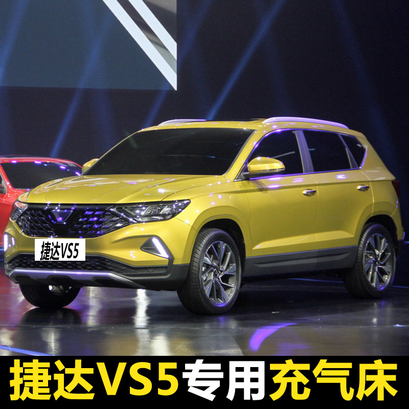 捷达VS5专用汽车载充气床垫后备箱睡觉神器后座两用后备箱旅行床