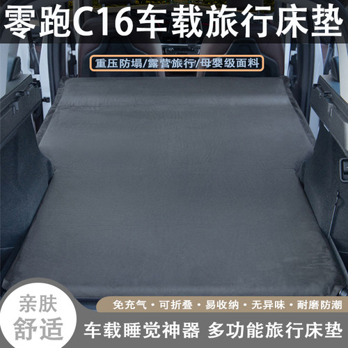 零跑C16专用自动充气床垫汽车后备箱睡垫睡觉神器车载旅行气垫