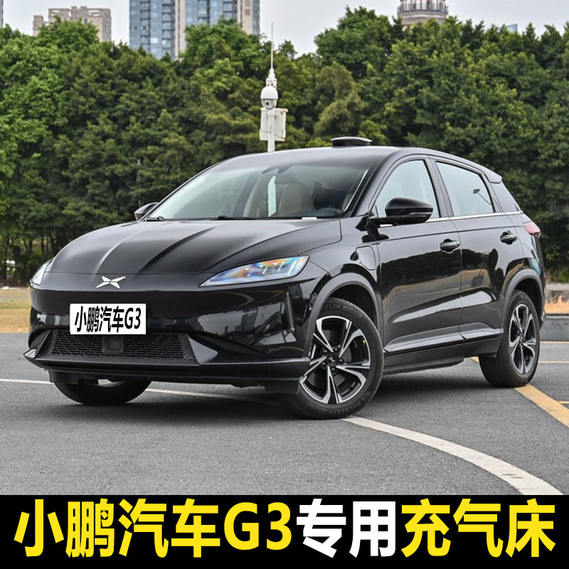 小鹏汽车G3专用汽车载充气床垫后排睡觉神器后座两用后备箱旅行床