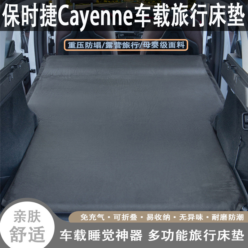 保时捷Cayenne车载自动充气旅行床垫汽车后备箱后排睡觉露营神器