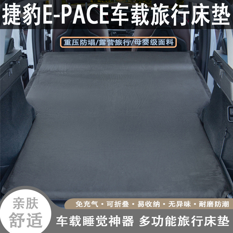 捷豹E-PACE车载自动充气旅行床垫汽车后备箱后排睡觉露营神器