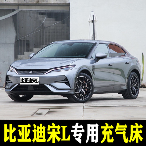 比亚迪专用汽车载充气床充气床垫