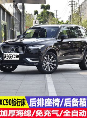 沃尔沃xc90专用车载睡觉充气床