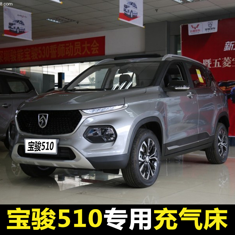 宝骏510专用汽车载充气床垫后备箱睡觉神器后座两用后备箱旅行床
