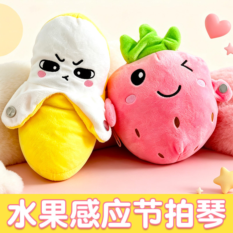 人体感应音乐节拍琴玩具毛绒公仔