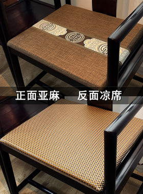 新中式椅子坐垫冬夏两用可拆洗加厚海绵垫红木沙发坐垫定制乳胶垫