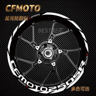 适用春风250SR 450SR450SRS 675SR500SR反光防水改装轮毂贴纸贴花