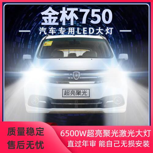 15-21年款金杯750改装led大灯远光近光强光超亮白光前车灯泡配件
