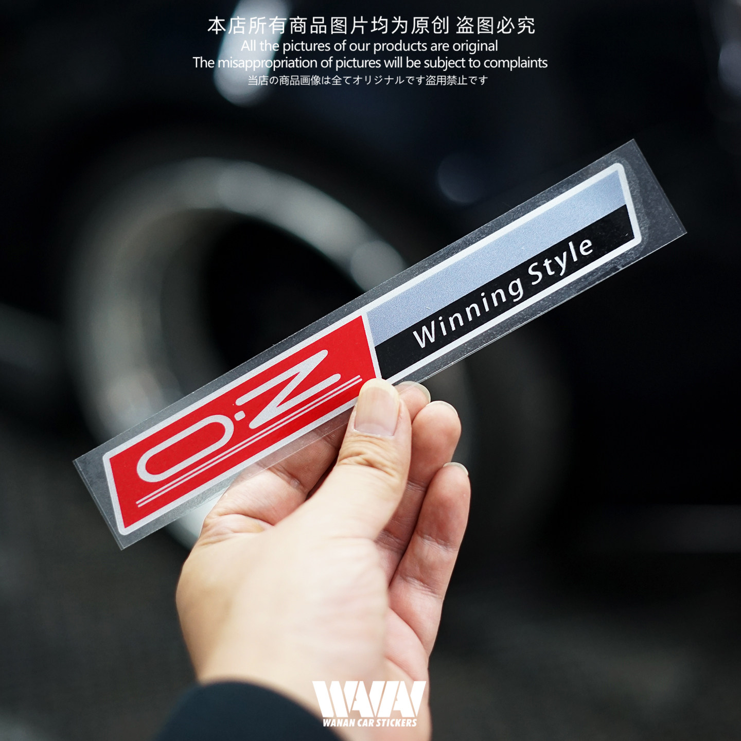 车贴适用于OZ WINNING STYLE汽车轮毂改装反光贴纸车身贴画