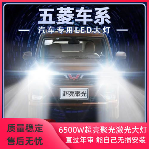 五菱宏光led大灯远光近光S3宏光V荣光V之光V小卡改装超亮前车灯泡