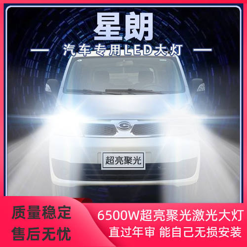 13-15年款广汽吉奥星朗led大灯近光远光改装超亮强光前车灯泡配件