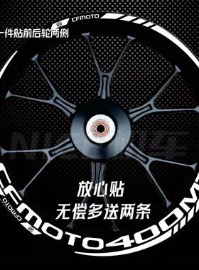 适用春风400MT 450SR 400NK 650NK650MT800GT250改装轮毂贴纸贴花