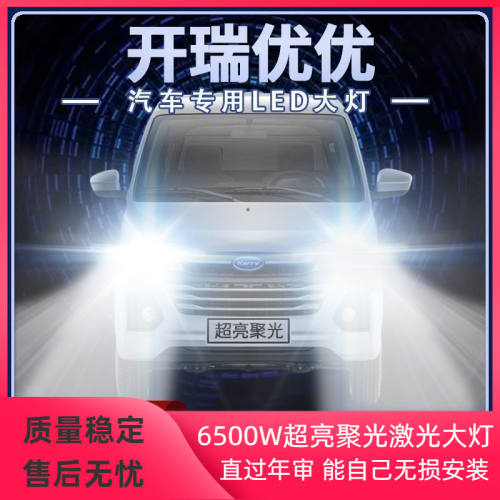 16-18年款开瑞优优led大灯远光近光改装超亮白光前车灯泡原厂配件