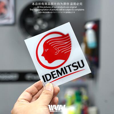 车贴适用于IDEMITSU润滑油反光贴纸车身装饰贴划痕遮挡贴画