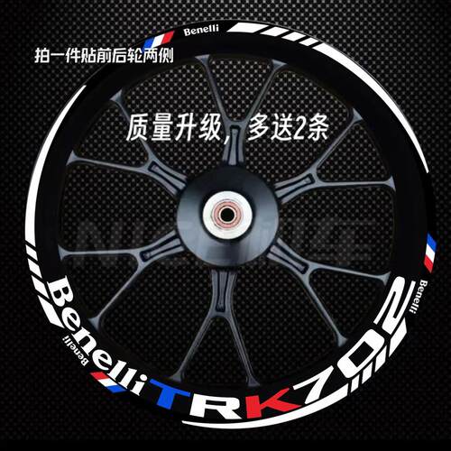 新款贝纳利TRK702款 TRK502 黄龙600 轮毂贴改装贴纸防水反光