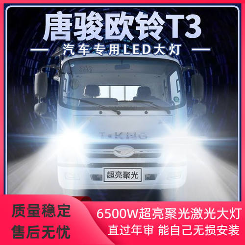 唐骏欧铃T3系列led前大灯远光近光雾灯改装超亮强光前车灯泡配件